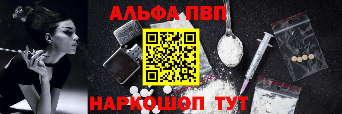 А ПВП Crystall  Alfa_PVP Соль  Заречный  Вход с VPN 