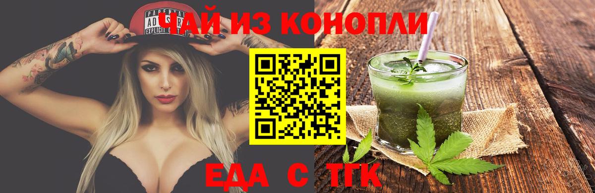 Cannafood конопля  Вход с VPN  Заречный 