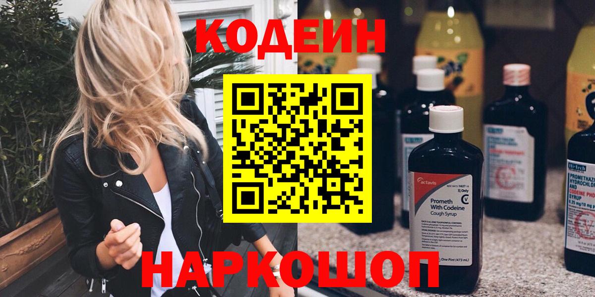 Кодеиновый сироп Lean напиток Lean (лин)  Кодеиновый сироп Lean напиток Lean (лин)  Заречный  Вход с VPN 