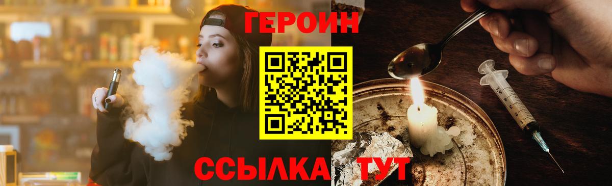 Героин хмурый Заречный