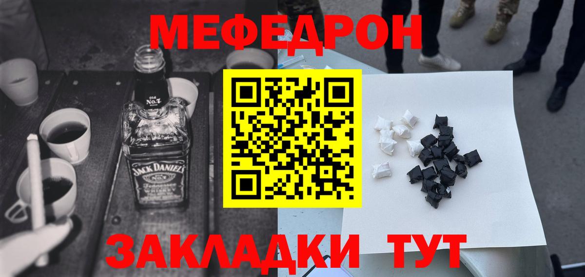 Мефедрон  Мефедрон мяу мяу  Вход с VPN  Мефедрон mephedrone  Заречный 
